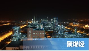 聚烯烃