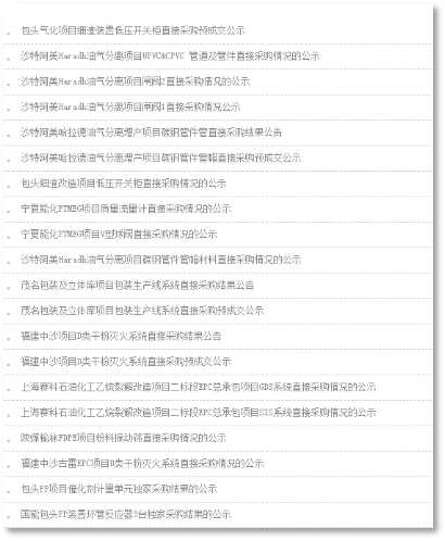 采购信息公示