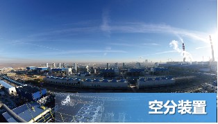 空分装置